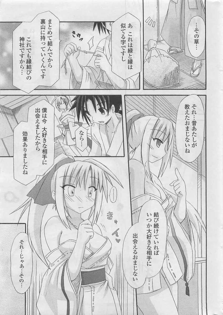 COMIC ポプリクラブ 2009年10月号 Page.307