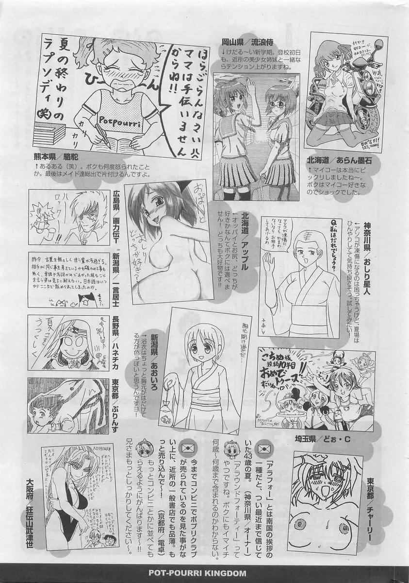 COMIC ポプリクラブ 2009年10月号 Page.329