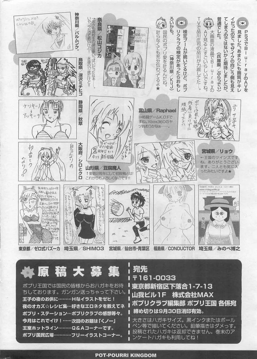 COMIC ポプリクラブ 2009年10月号 Page.330