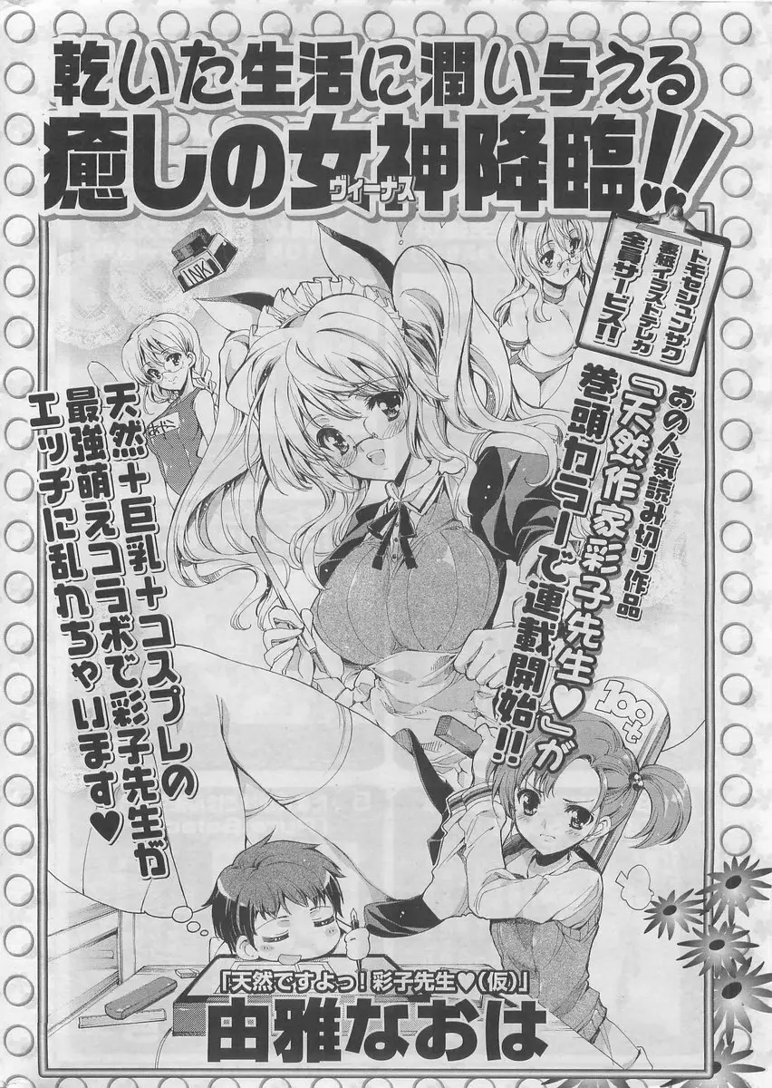 COMIC ポプリクラブ 2009年10月号 Page.332