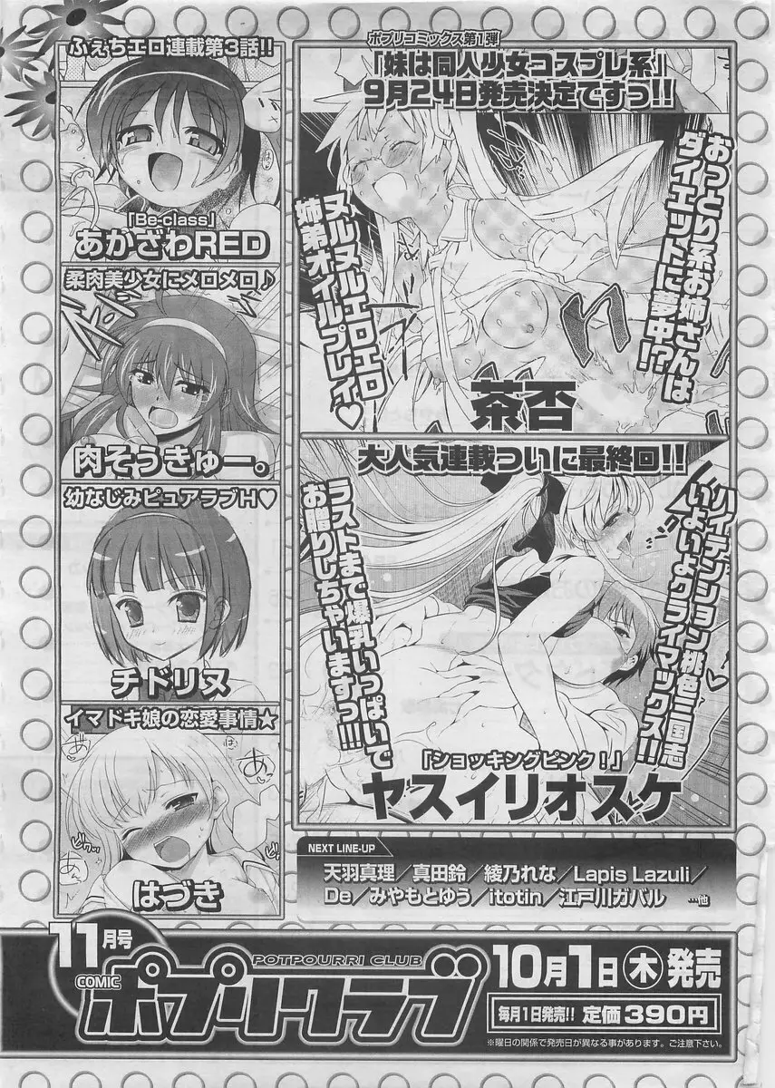 COMIC ポプリクラブ 2009年10月号 Page.333