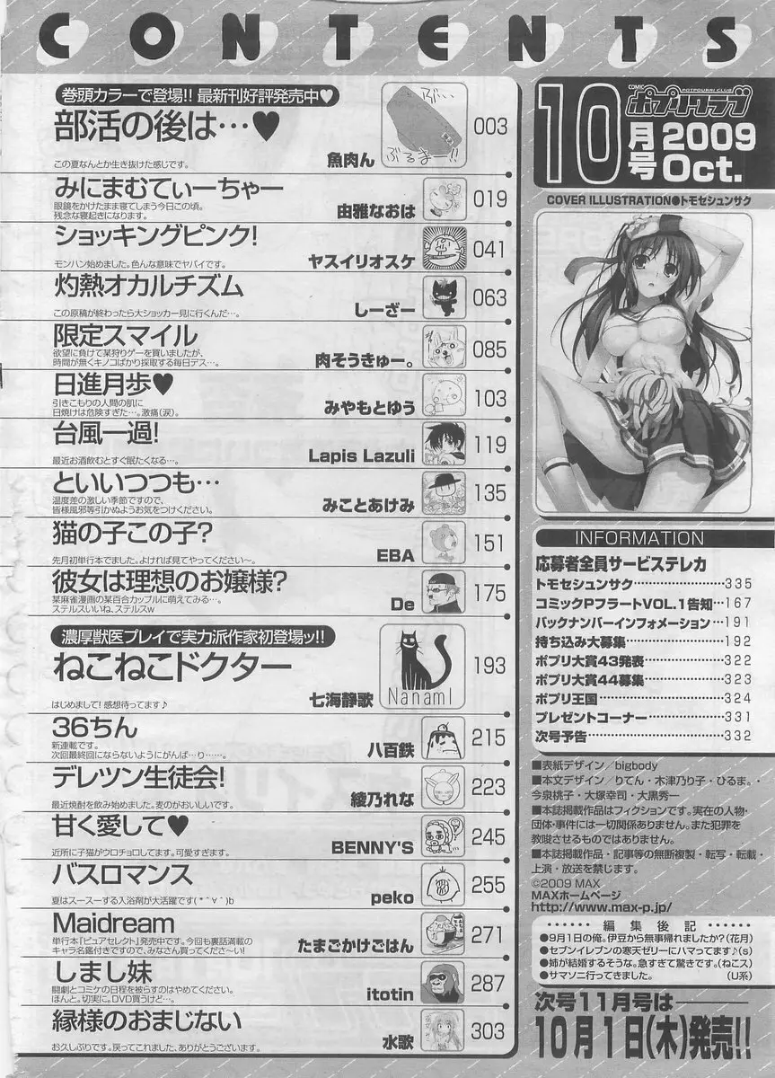 COMIC ポプリクラブ 2009年10月号 Page.334