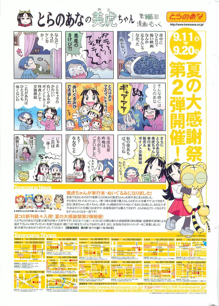 COMIC ポプリクラブ 2009年10月号 Page.341