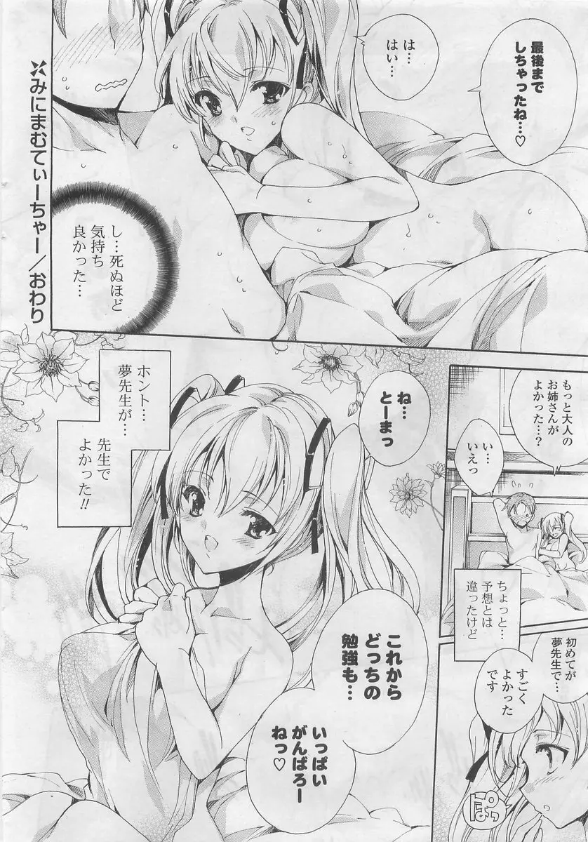 COMIC ポプリクラブ 2009年10月号 Page.38