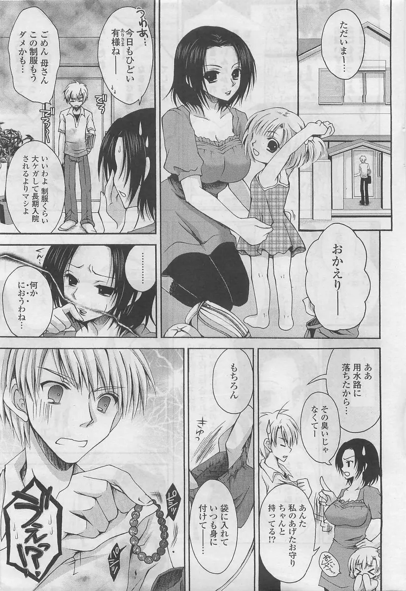 COMIC ポプリクラブ 2009年10月号 Page.65