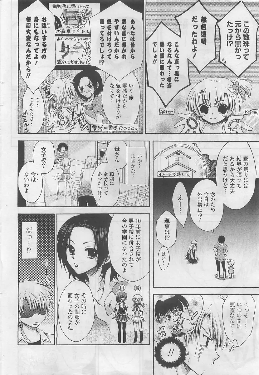 COMIC ポプリクラブ 2009年10月号 Page.66