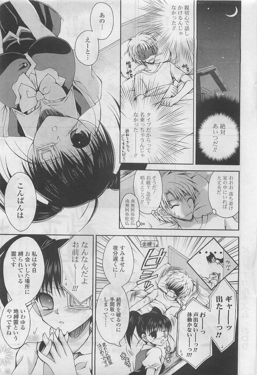 COMIC ポプリクラブ 2009年10月号 Page.67