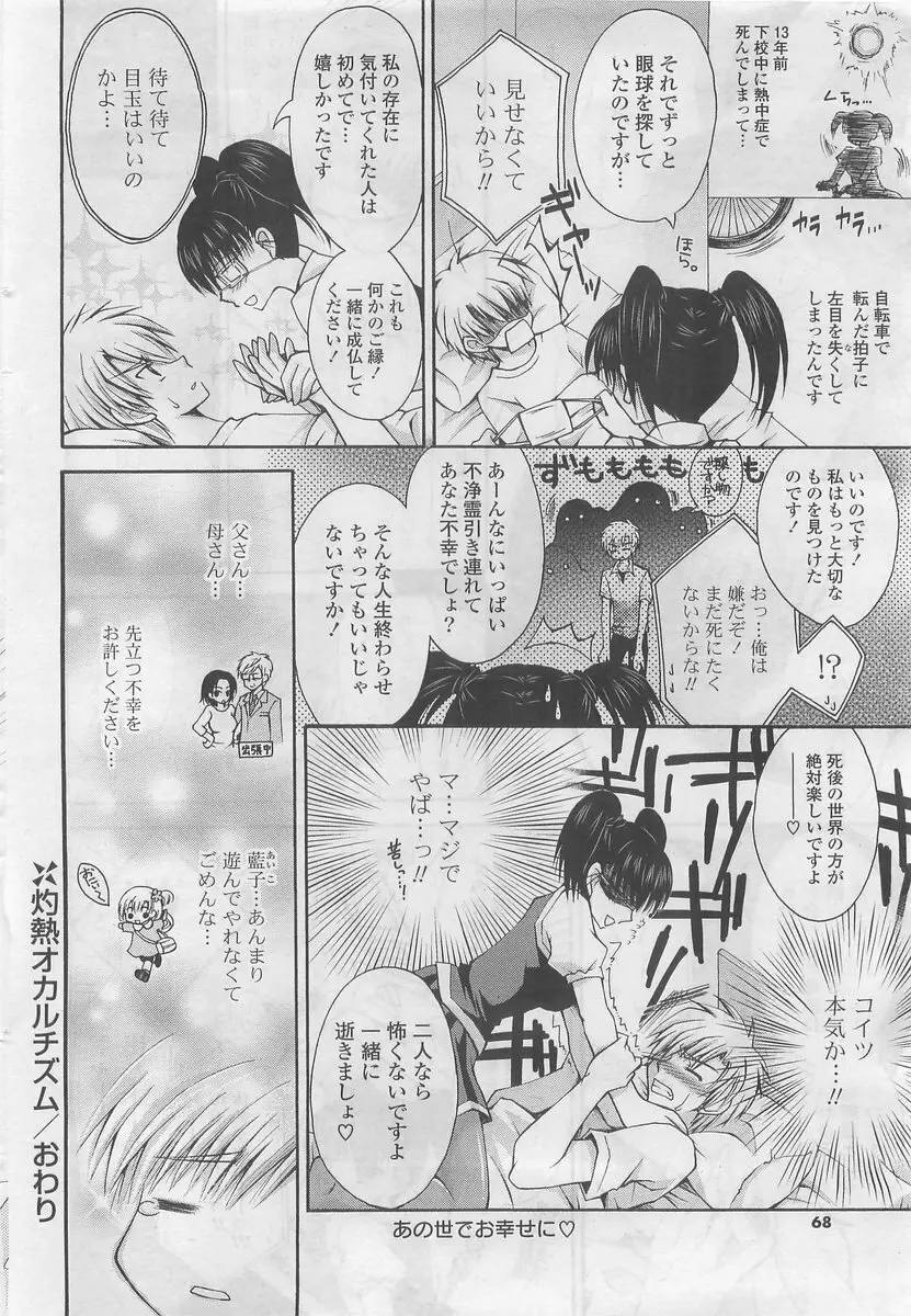 COMIC ポプリクラブ 2009年10月号 Page.68