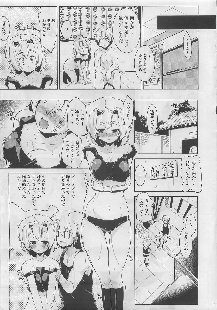 COMIC ポプリクラブ 2009年10月号 Page.7