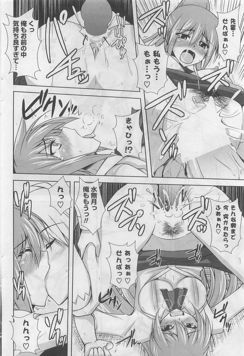 COMIC ポプリクラブ 2009年10月号 Page.98