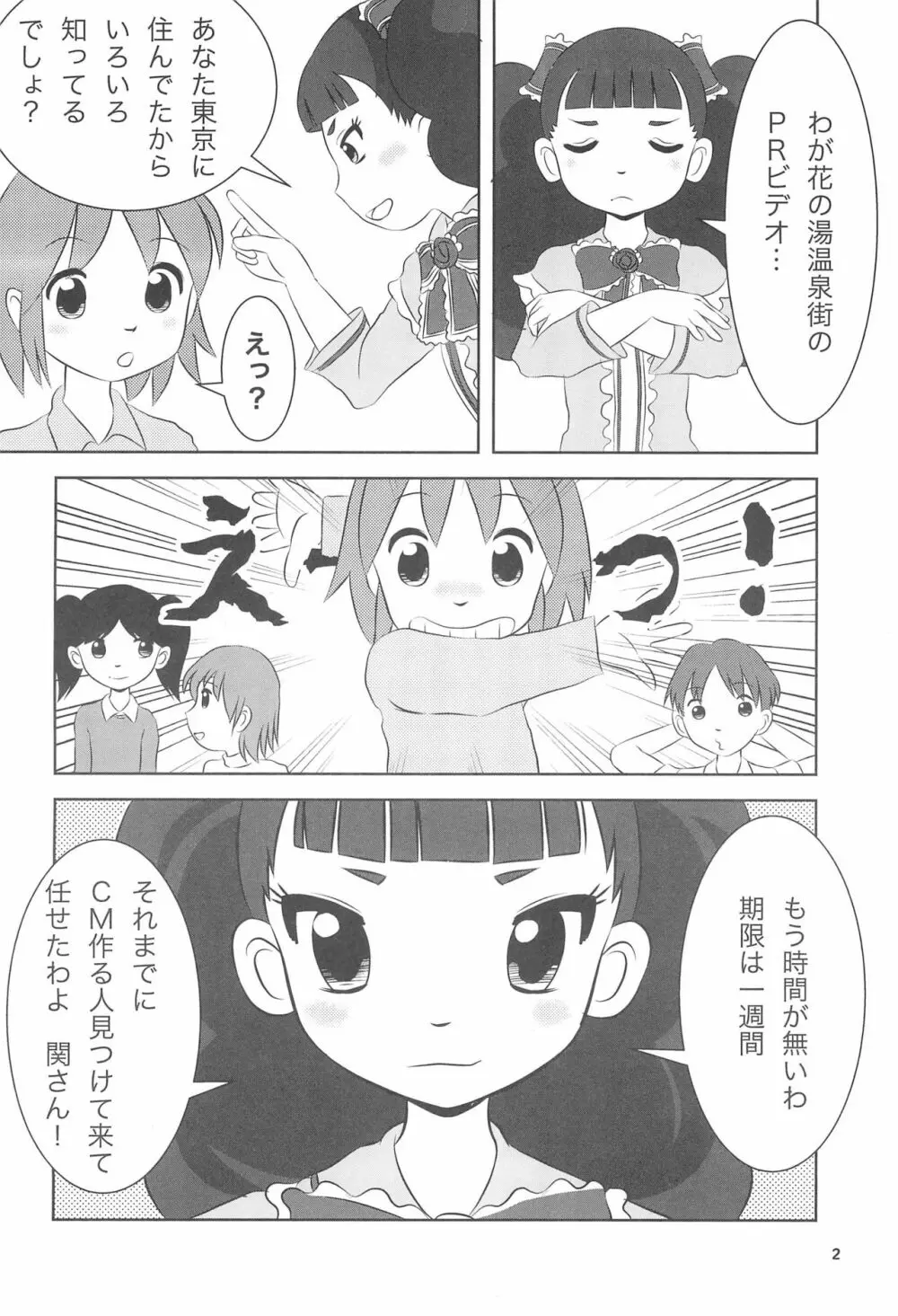 温泉アイドル若おかみ Page.4