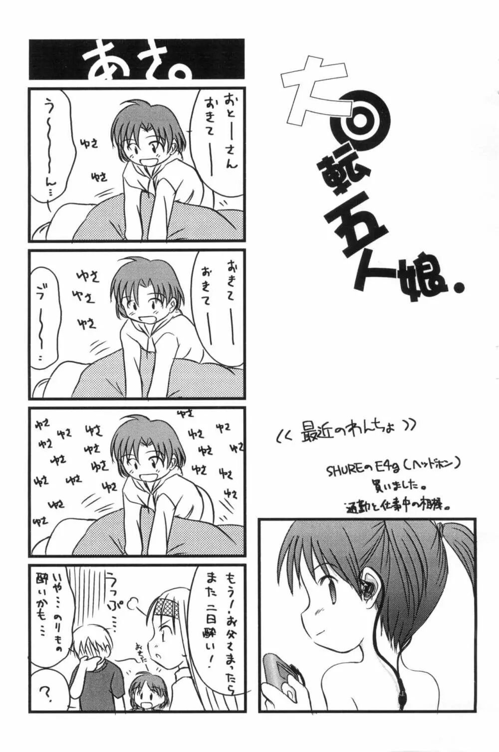 大回転五人娘 Page.3