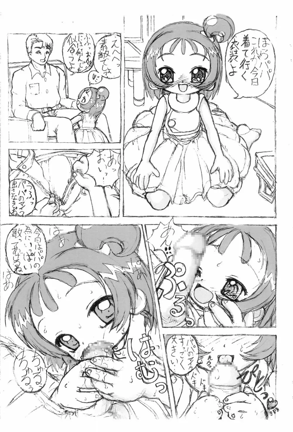 Father Touch Page.7