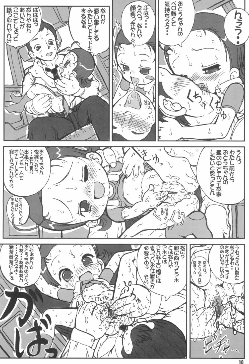 はじめてのおとうさんといっしょ Page.14