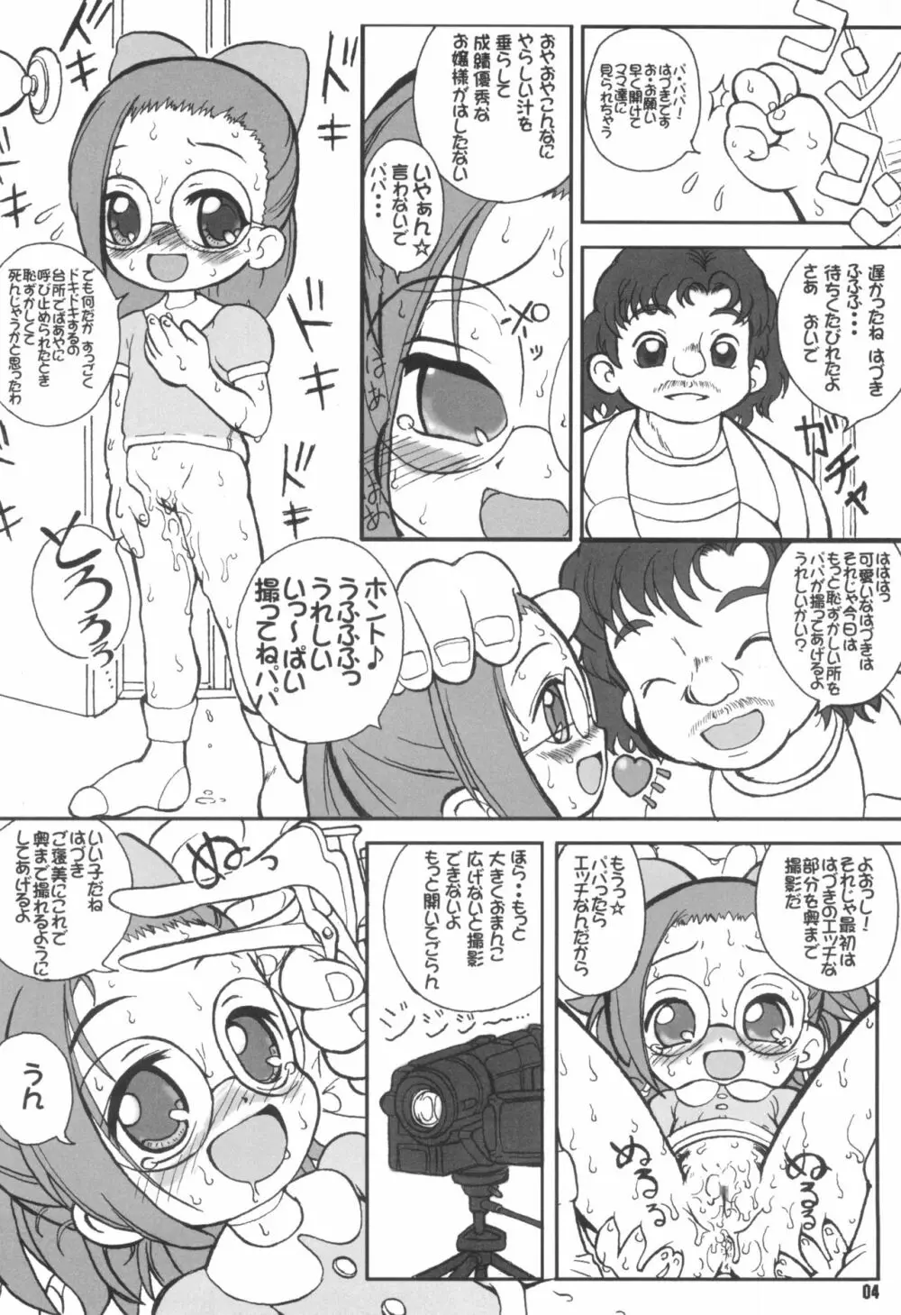 はじめてのおとうさんといっしょ Page.8