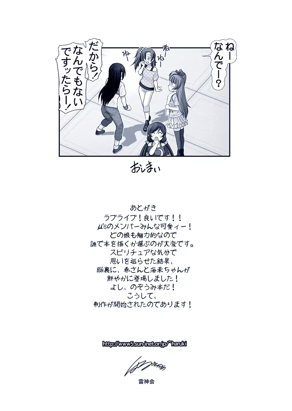 海未びらき Page.29