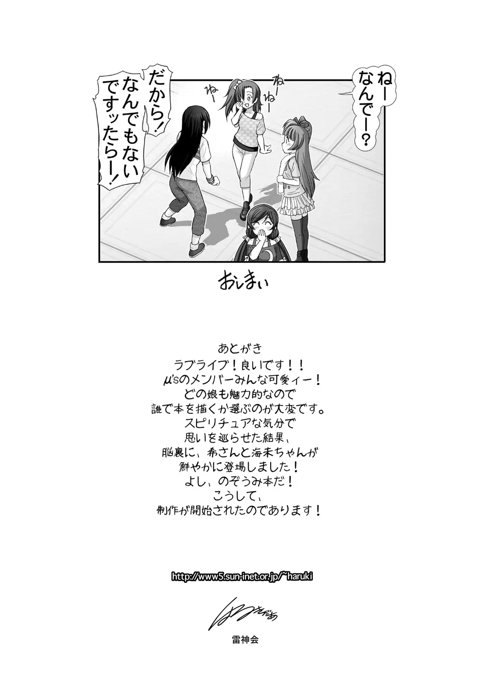 海未びらき Page.63
