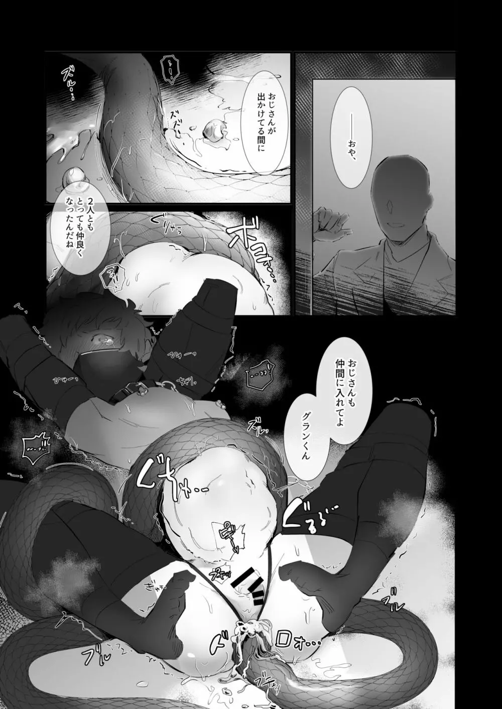 贄のさえずり Page.20