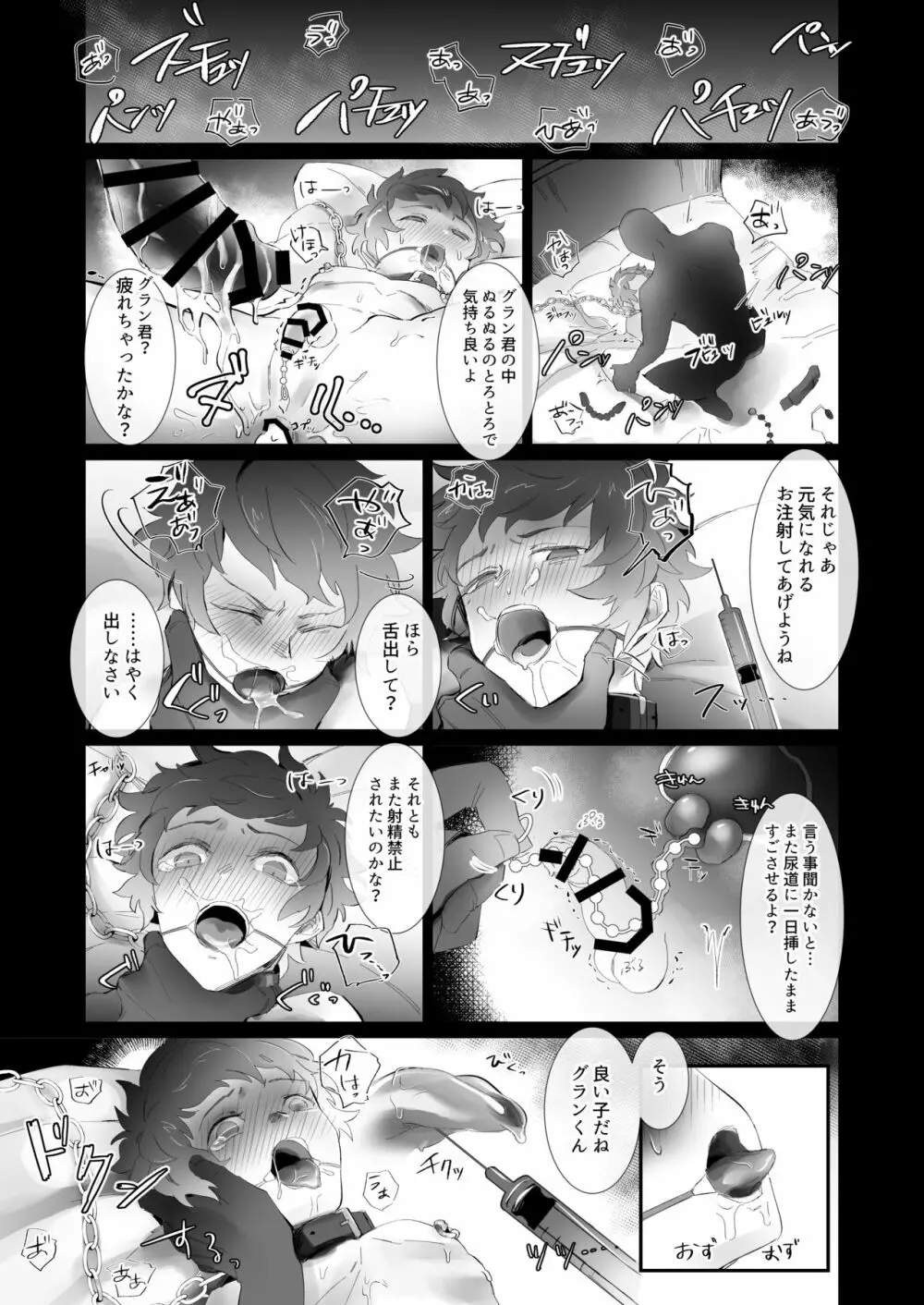 贄のさえずり Page.22