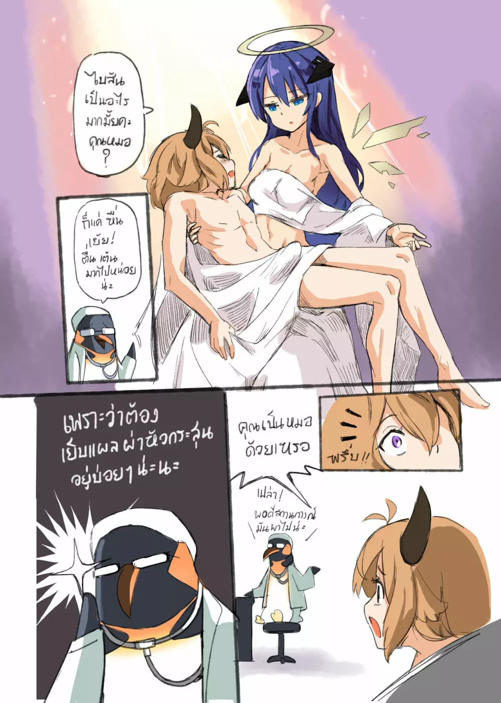 Doki Doki Penguin Bathroom Extras Page.70