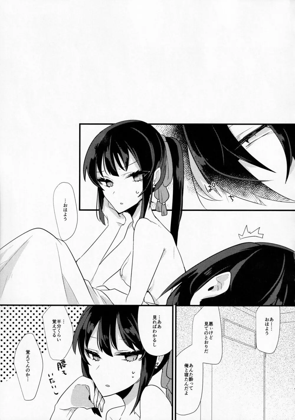 酒のひとつもなければ抱けないくせに Page.18