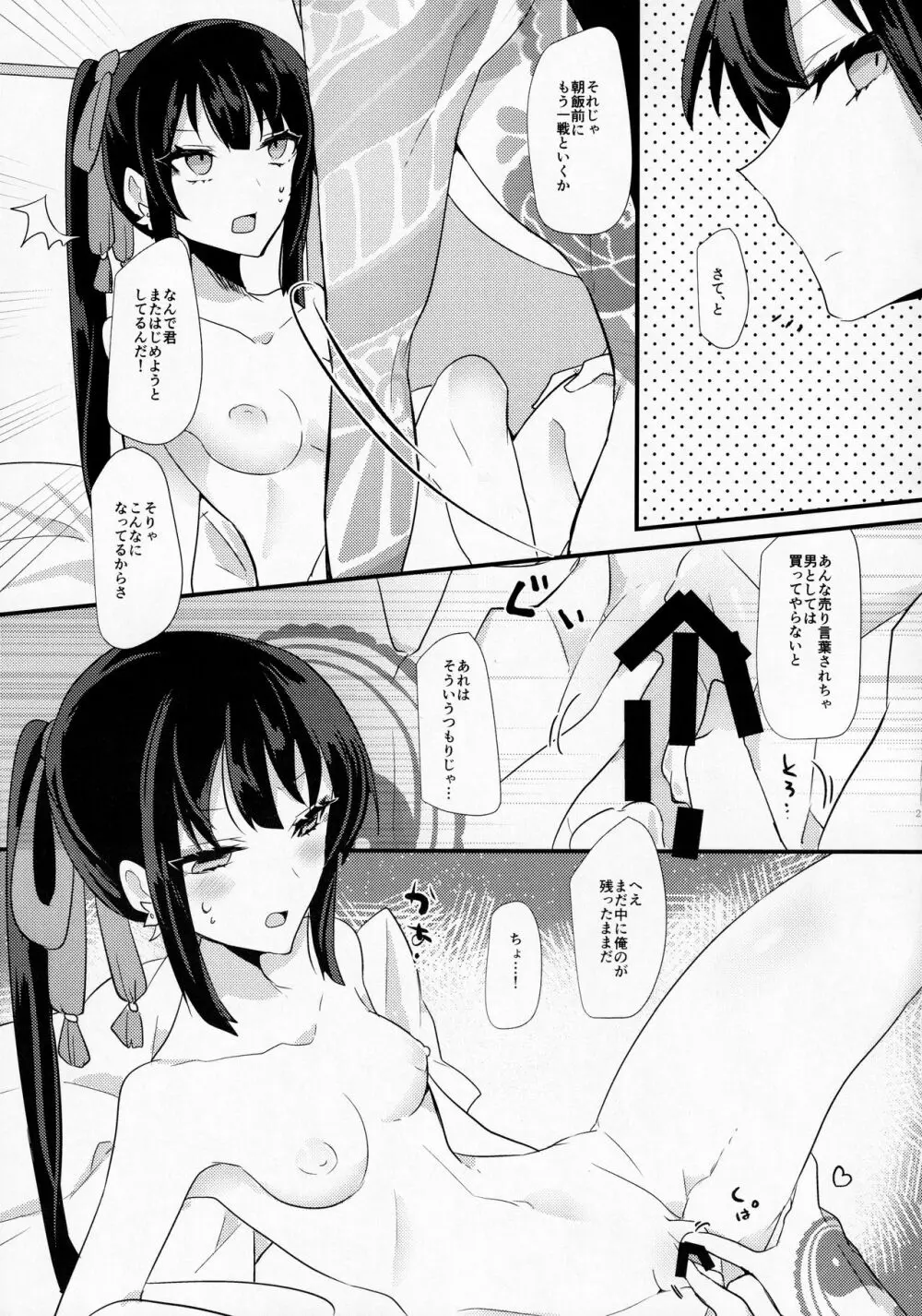 酒のひとつもなければ抱けないくせに Page.20