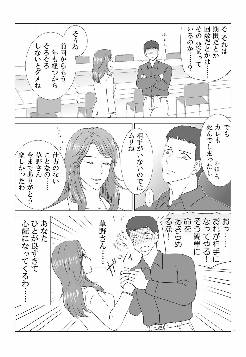 田村さんが草野さんを性的に食う話 Page.3
