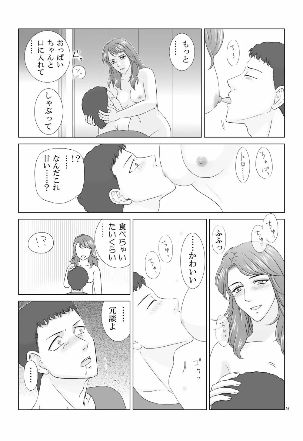 田村さんが草野さんを性的に食う話 Page.9