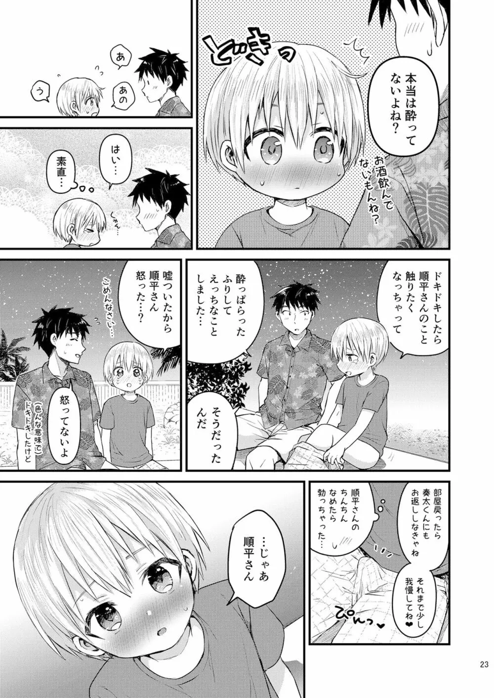 ラブ・バカンス -ドキドキお泊り☆in南国リゾート- Page.22