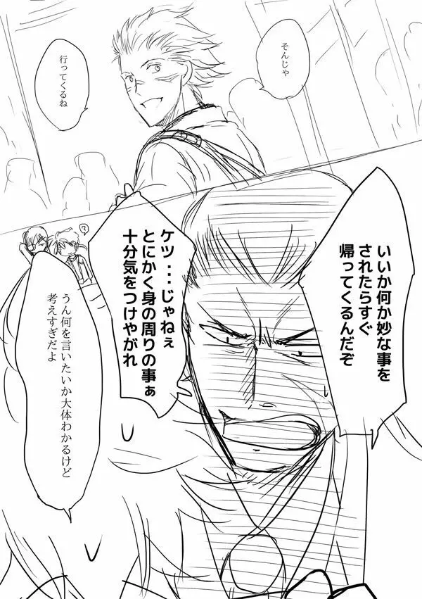 片倉センセは心配性 Page.5