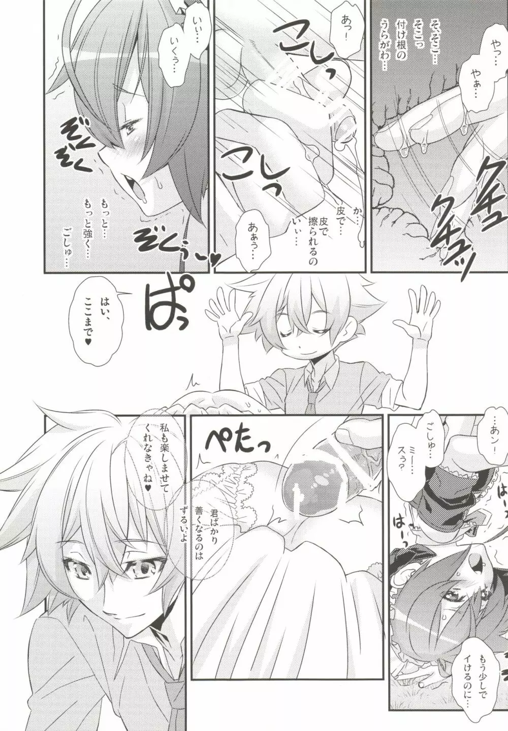 少年メイドクーロ君 ~復活編~ Page.13