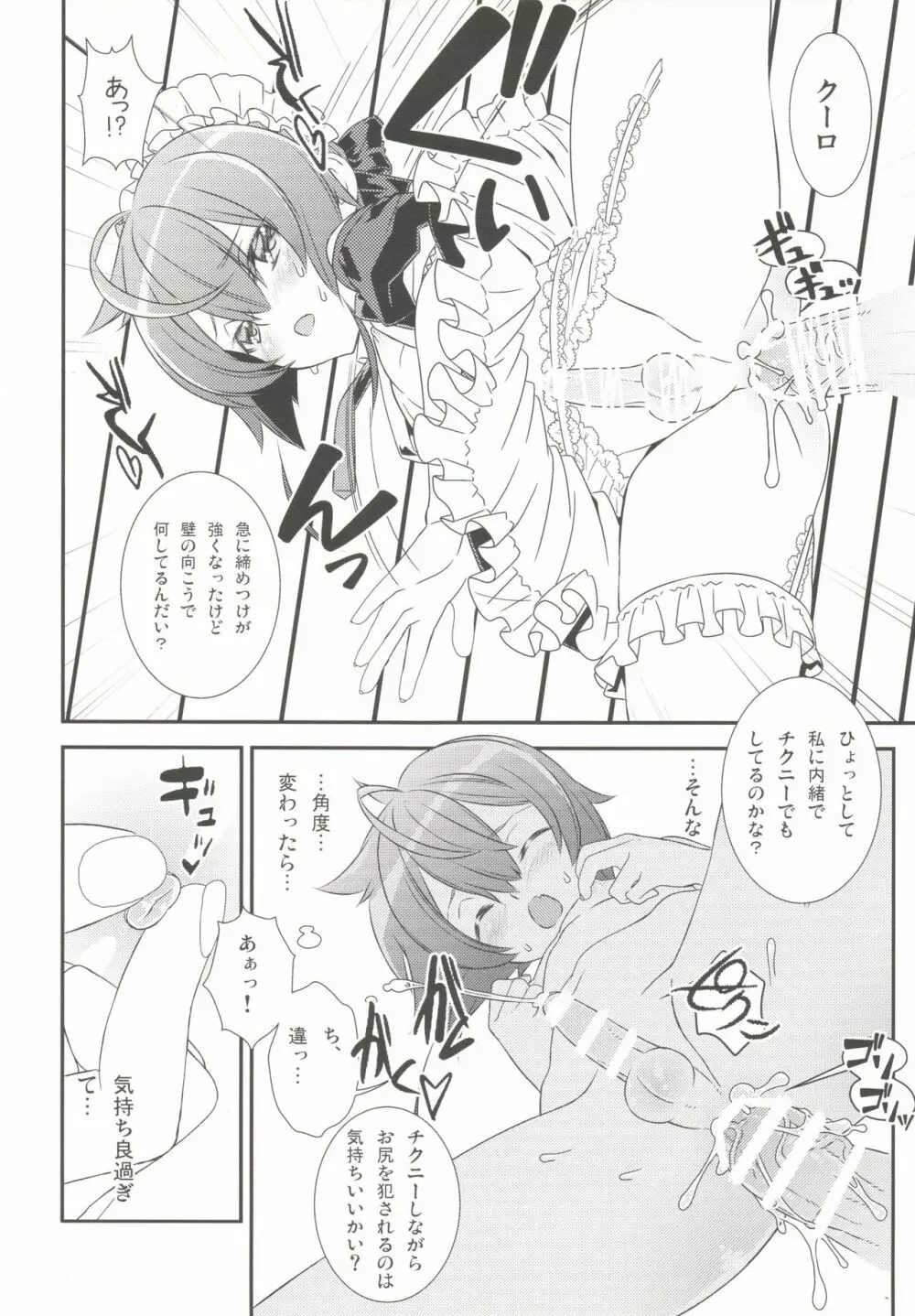 少年メイドクーロ君 ~復活編~ Page.16