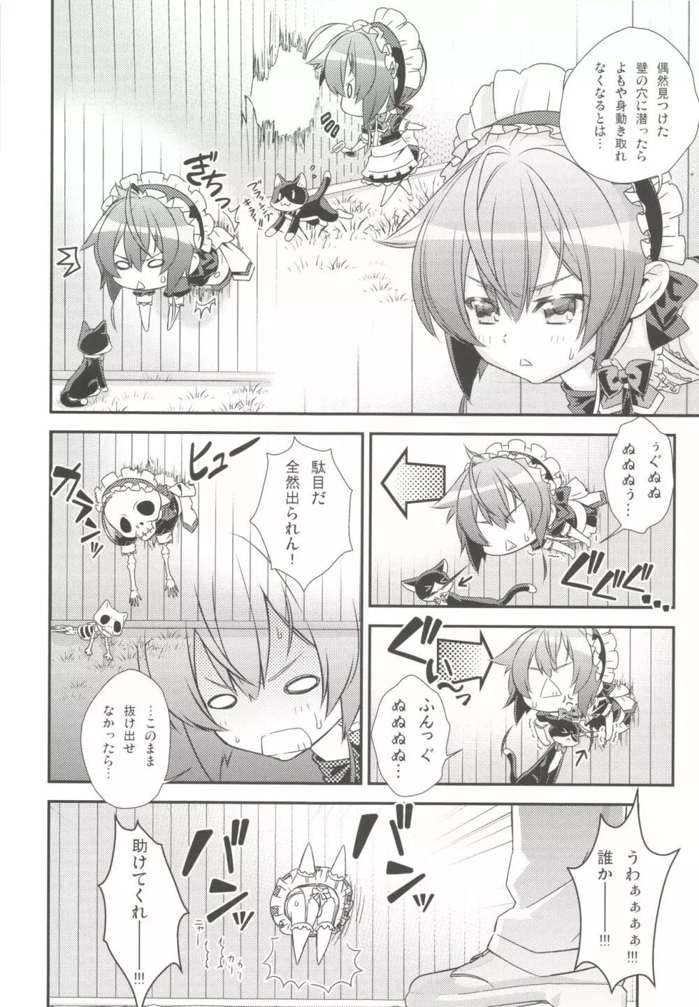 少年メイドクーロ君 ~復活編~ Page.6