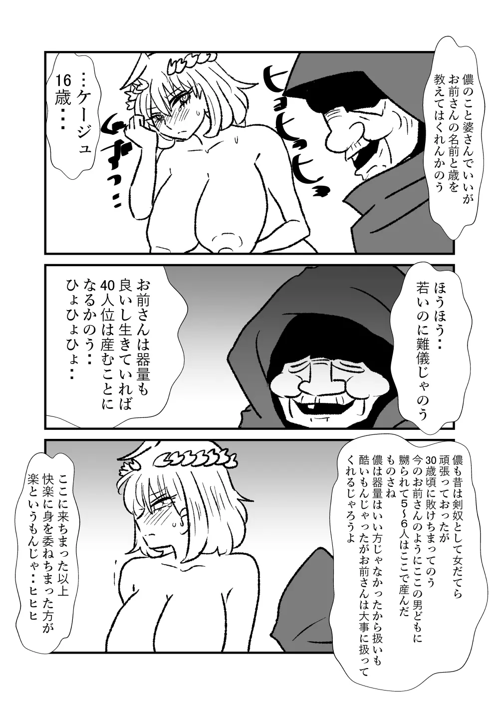 姫剣奴ケージュ Page.26