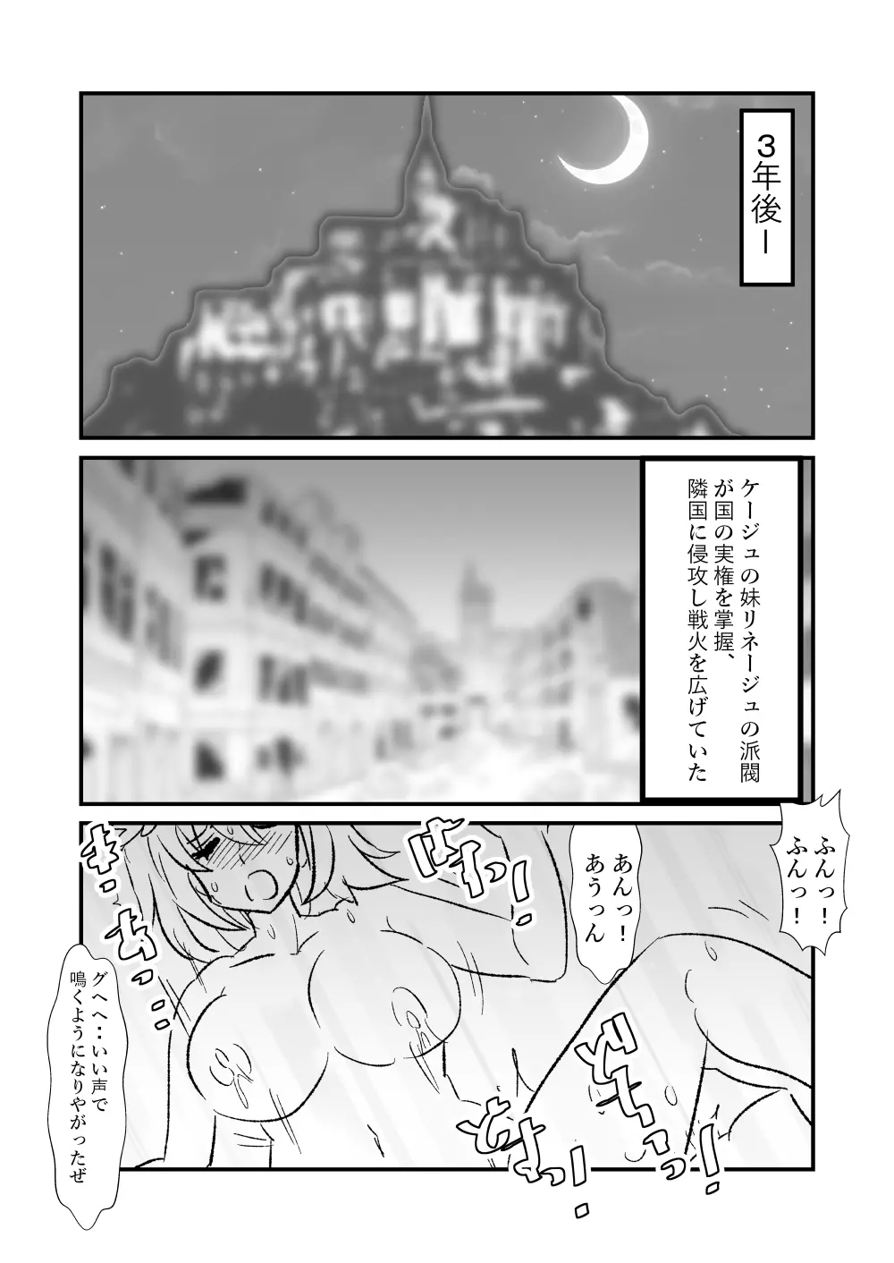 姫剣奴ケージュ Page.73