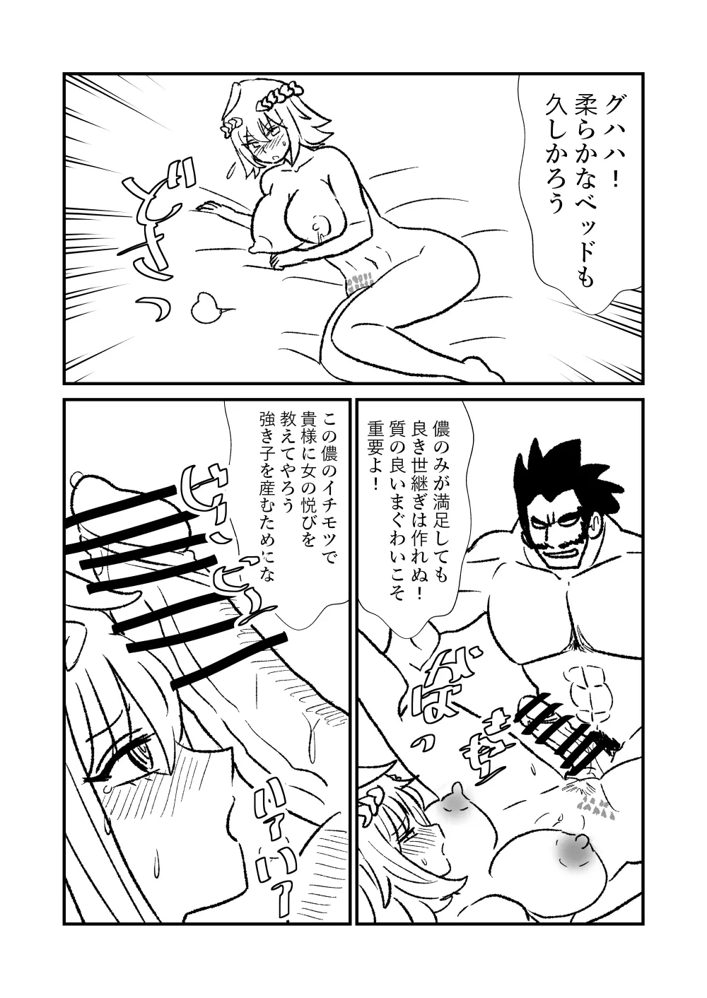 姫剣奴ケージュ Page.82