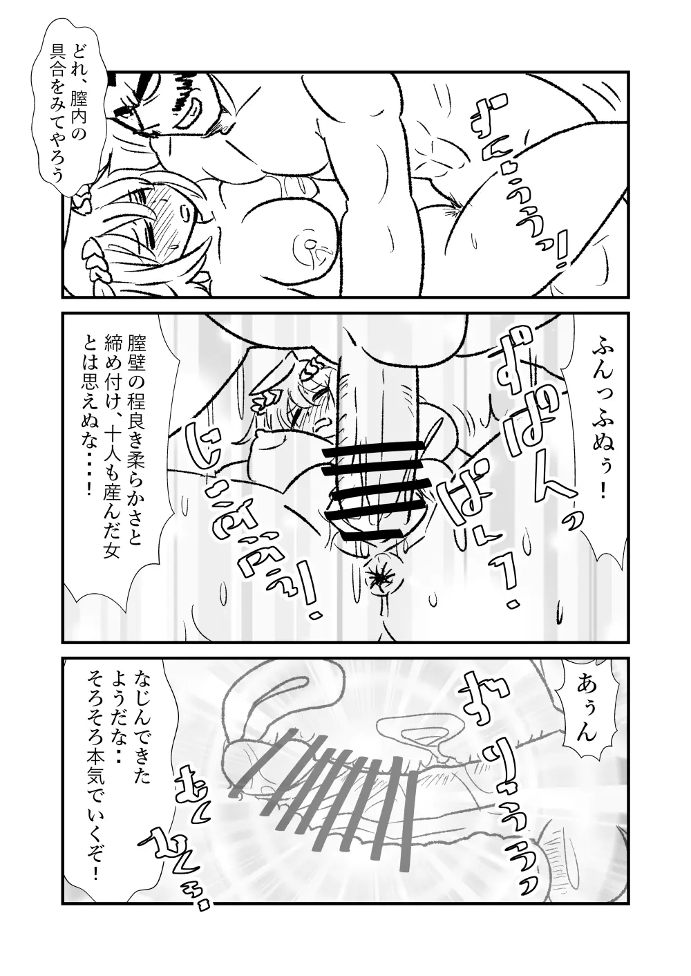 姫剣奴ケージュ Page.83