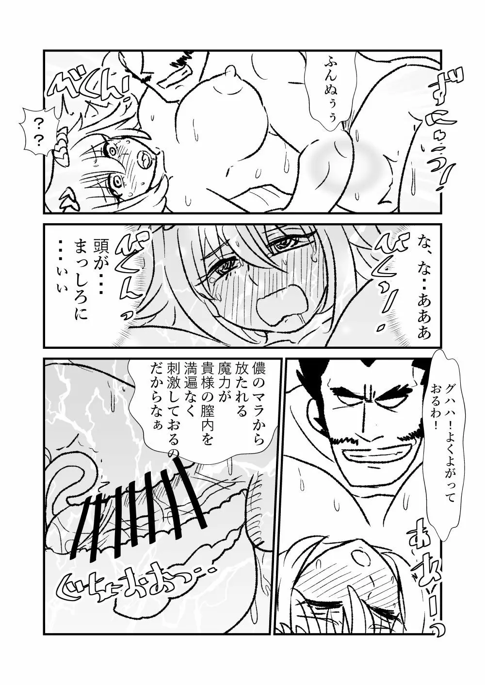 姫剣奴ケージュ Page.84