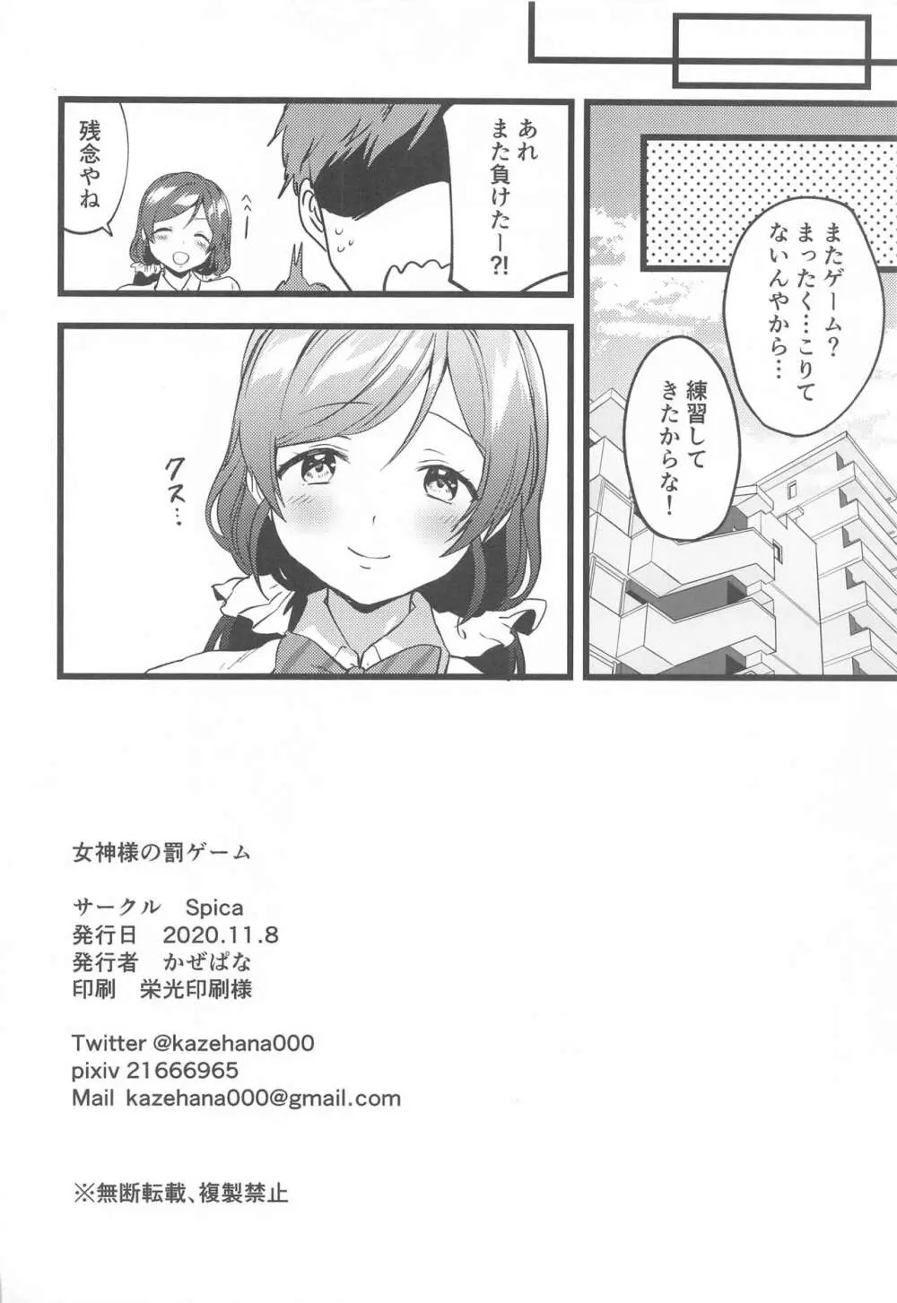 女神様の罰ゲーム Page.25