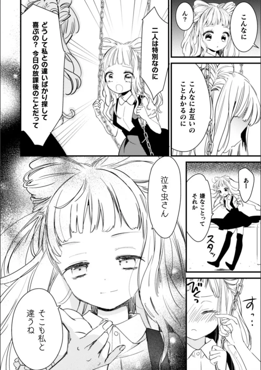 最強ツインズ Page.10