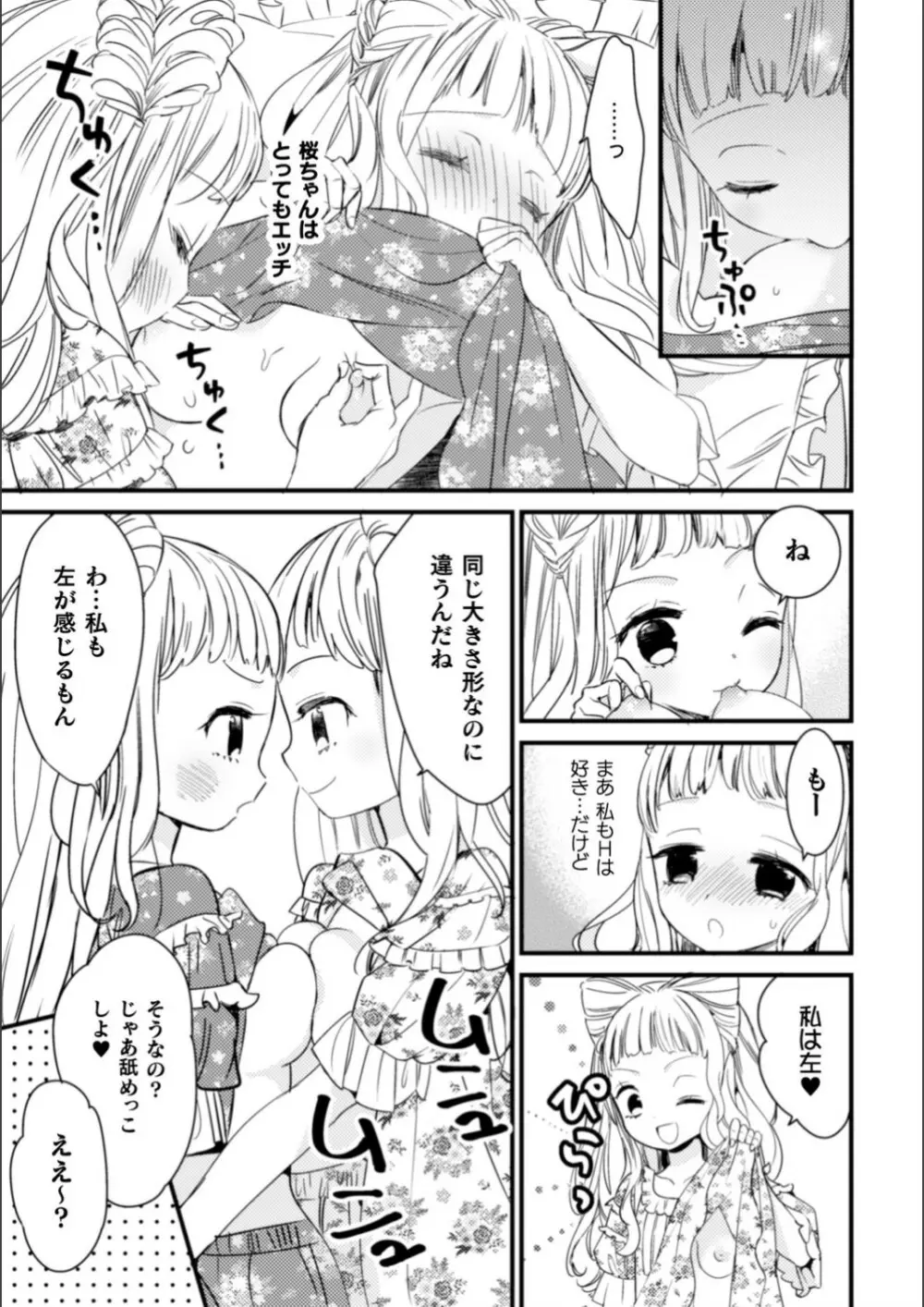 最強ツインズ Page.3