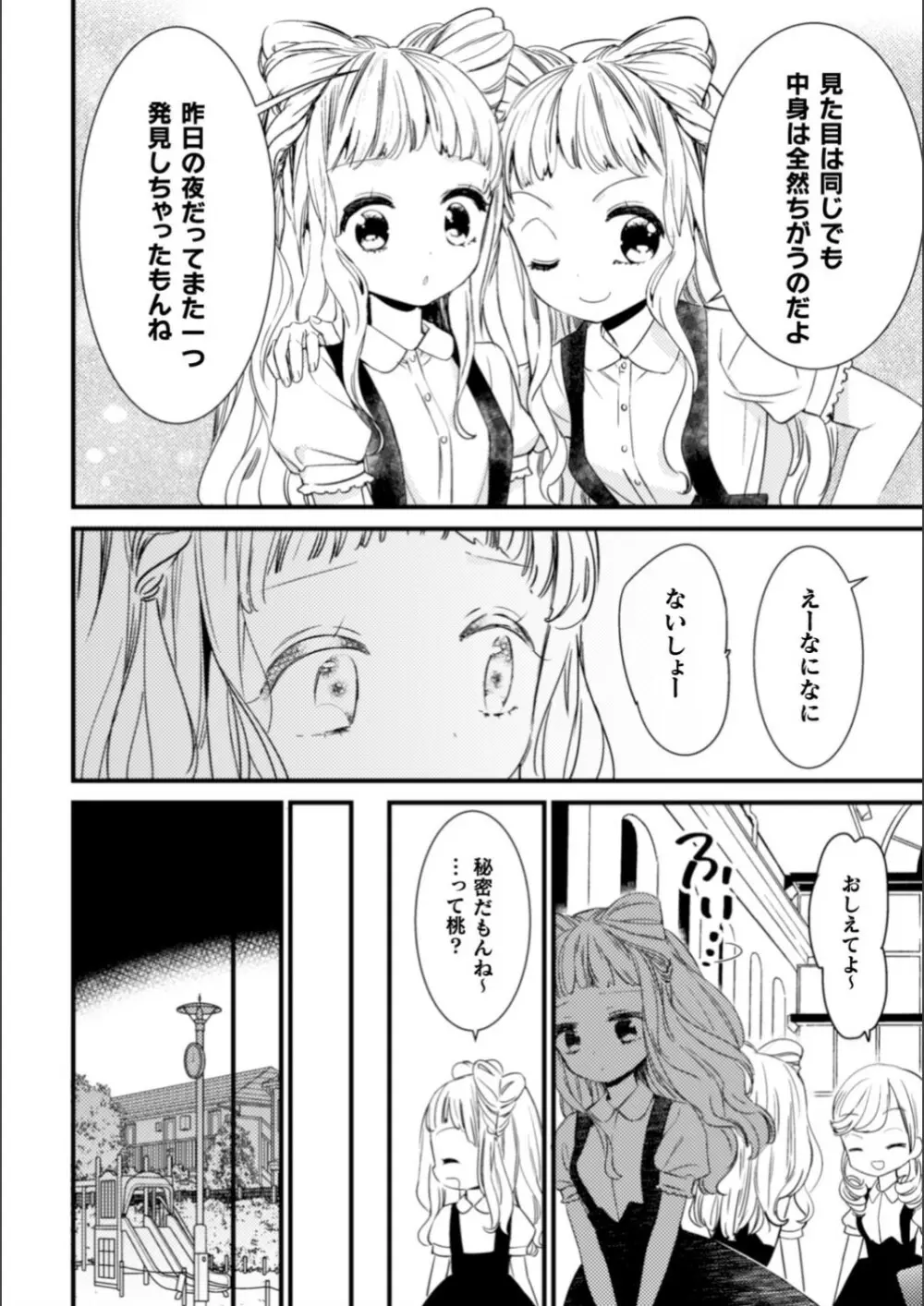 最強ツインズ Page.8