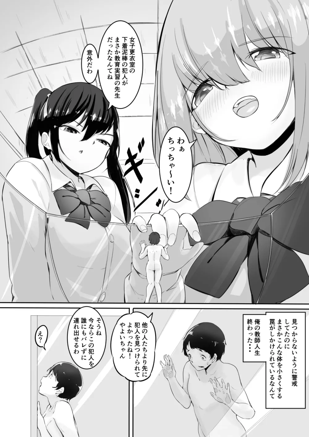 おもちゃ先生・上 Page.1