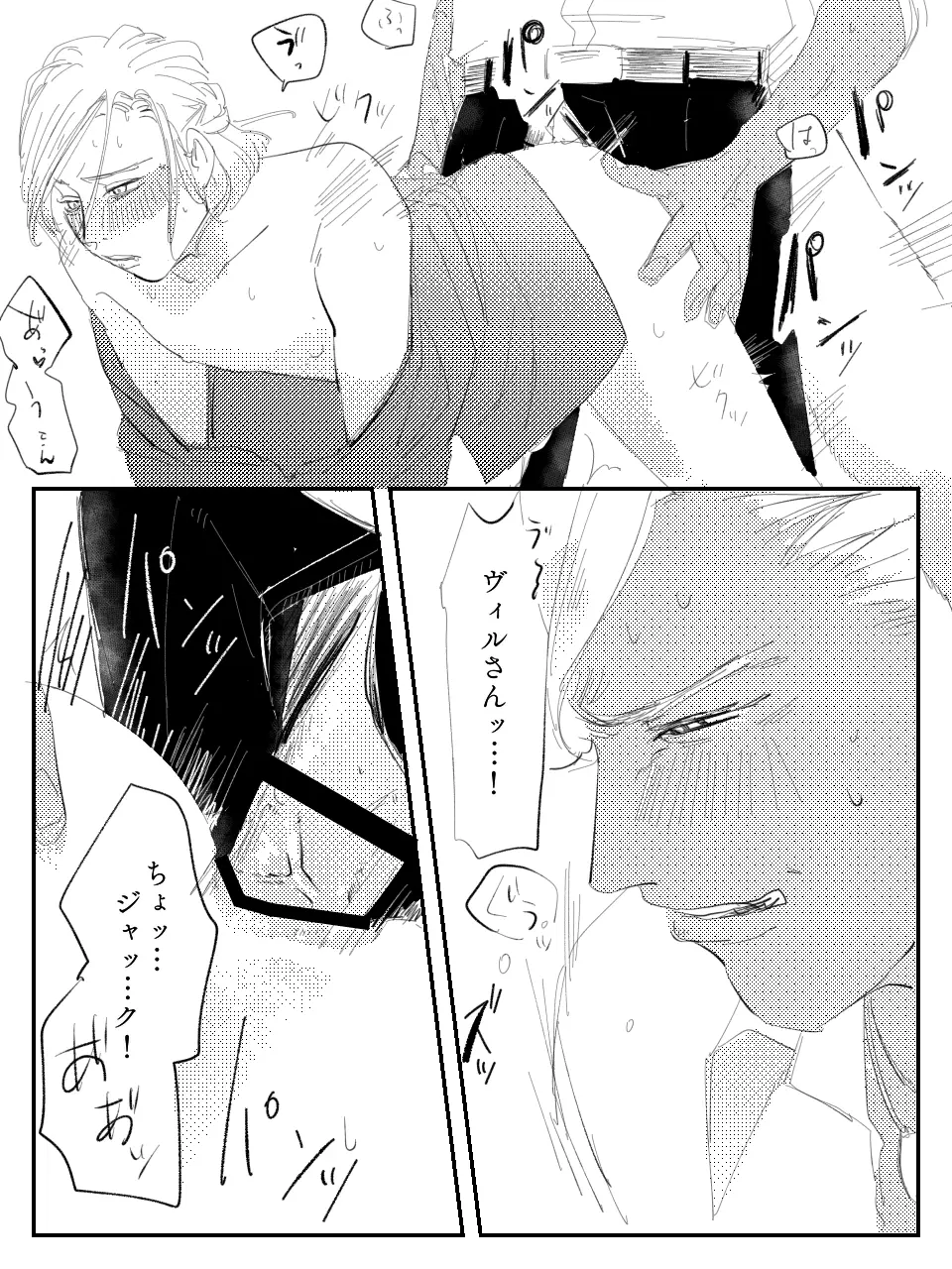 受難ヴィル2 Page.2