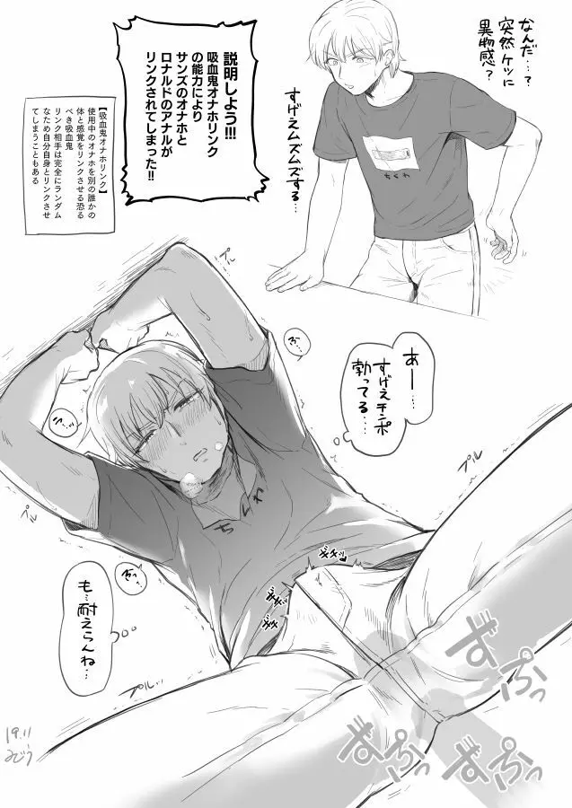 ふたなりサンズちゃんとロナルド4+α Page.3