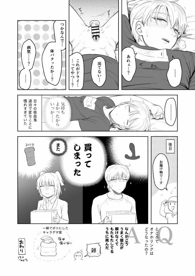 ふたなりサンズちゃんとロナルド4+α Page.6