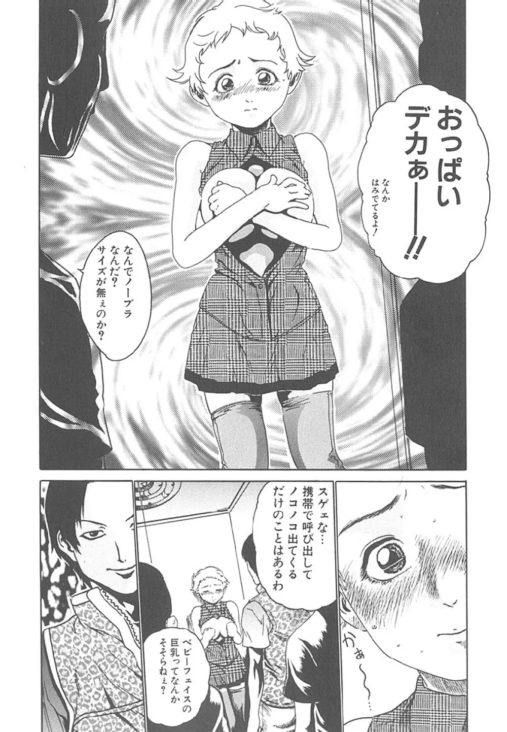 もぎたて生果汁 Page.115