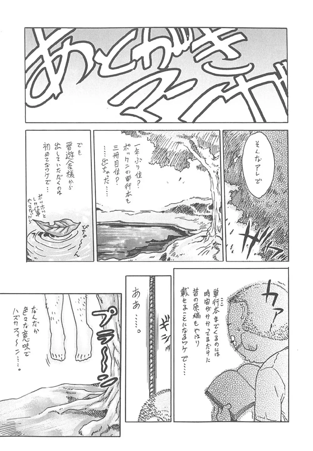 もぎたて生果汁 Page.180