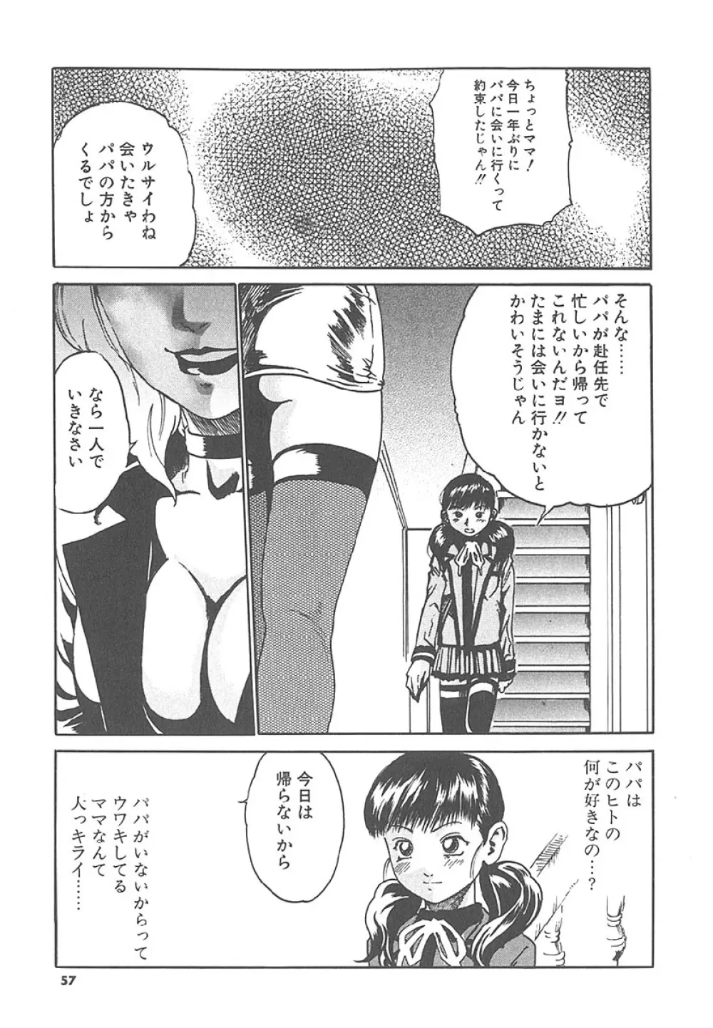 もぎたて生果汁 Page.56