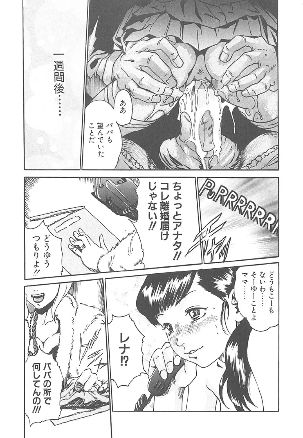 もぎたて生果汁 Page.70